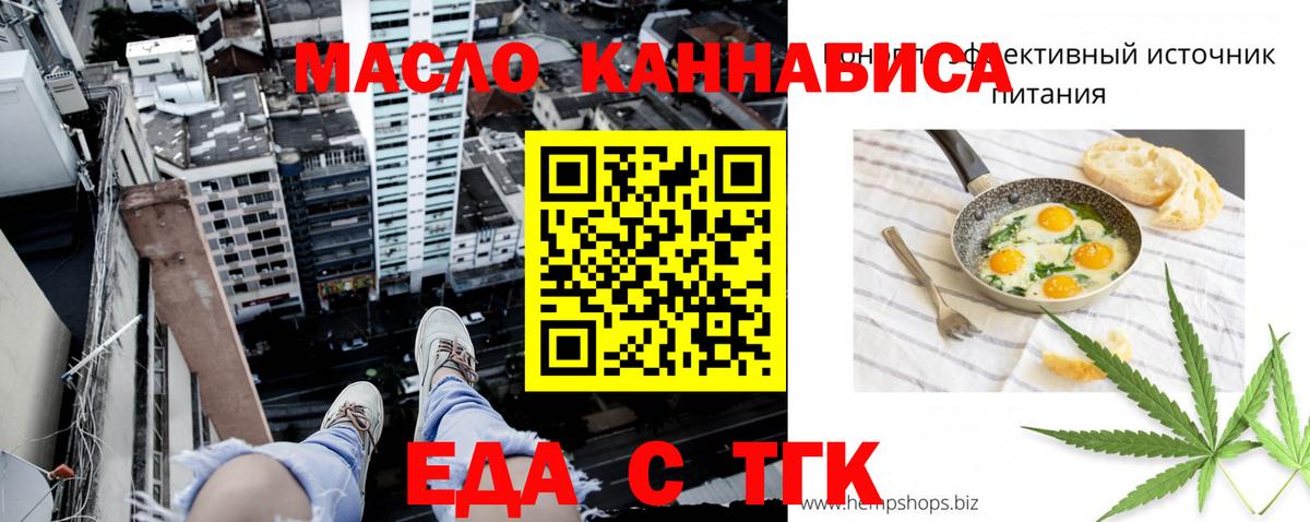 Еда ТГК конопля  Вход с VPN  Сергиев Посад 
