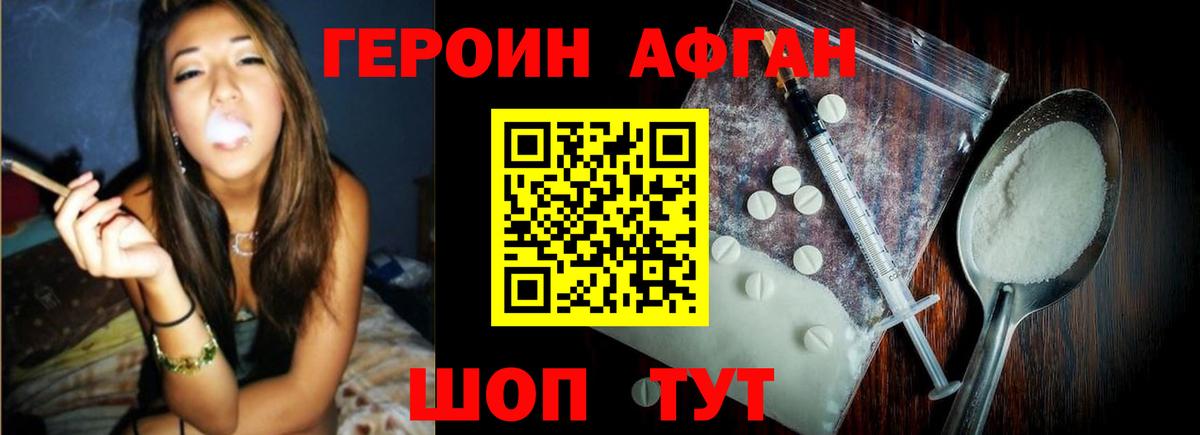 Героин Heroin  Вход с VPN  Сергиев Посад 