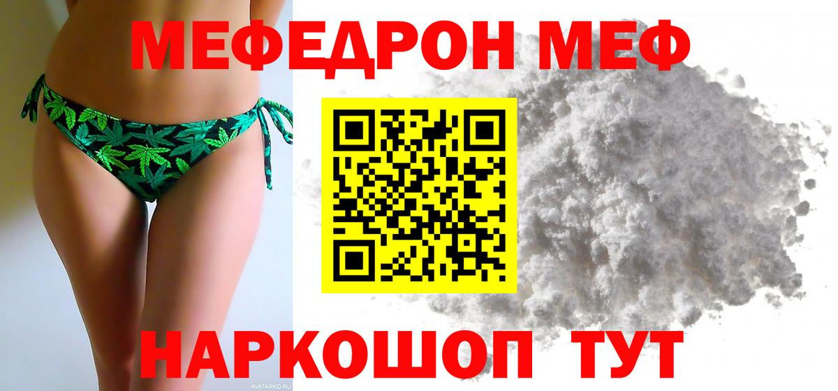 МЕФ кристаллы Сергиев Посад