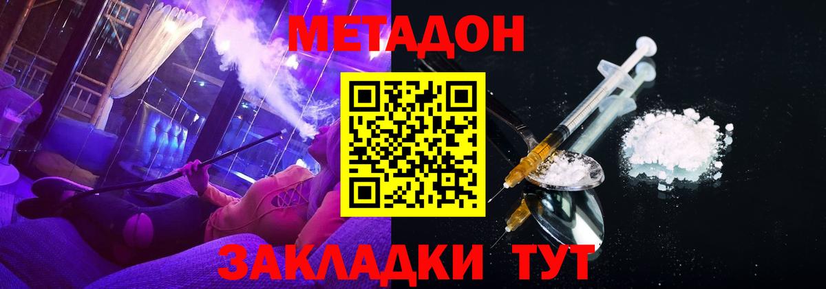 МЕТАДОН белоснежный  Вход с VPN  Метадон methadone  Сергиев Посад 