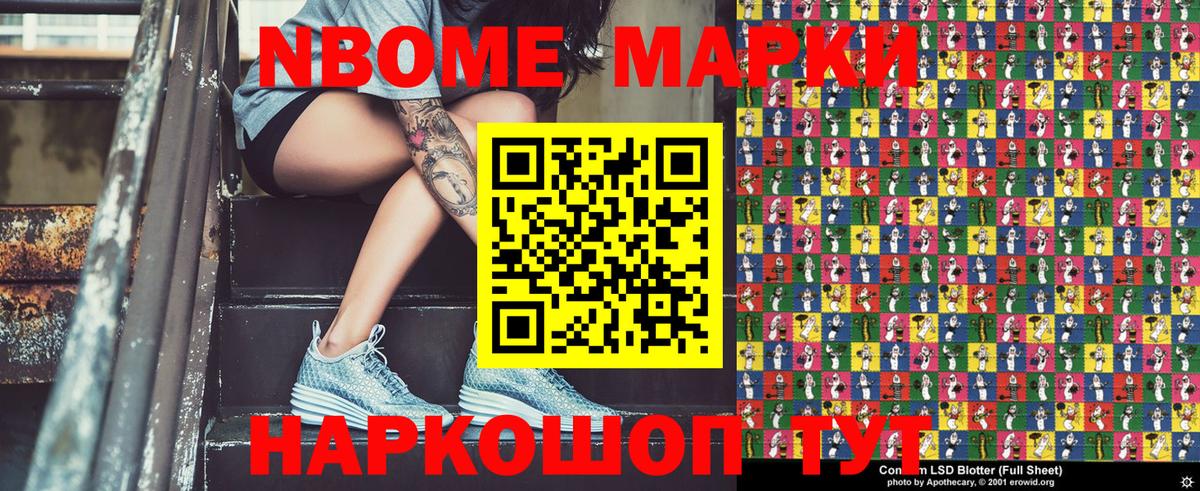 Наркотические марки 1,8мг Сергиев Посад