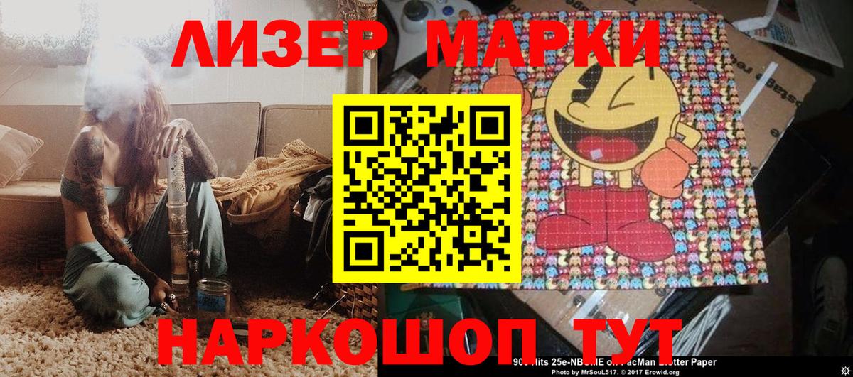 Сергиев Посад  Марки 25I-NBOMe  Вход с VPN  Марки N-bome 1,8мг 