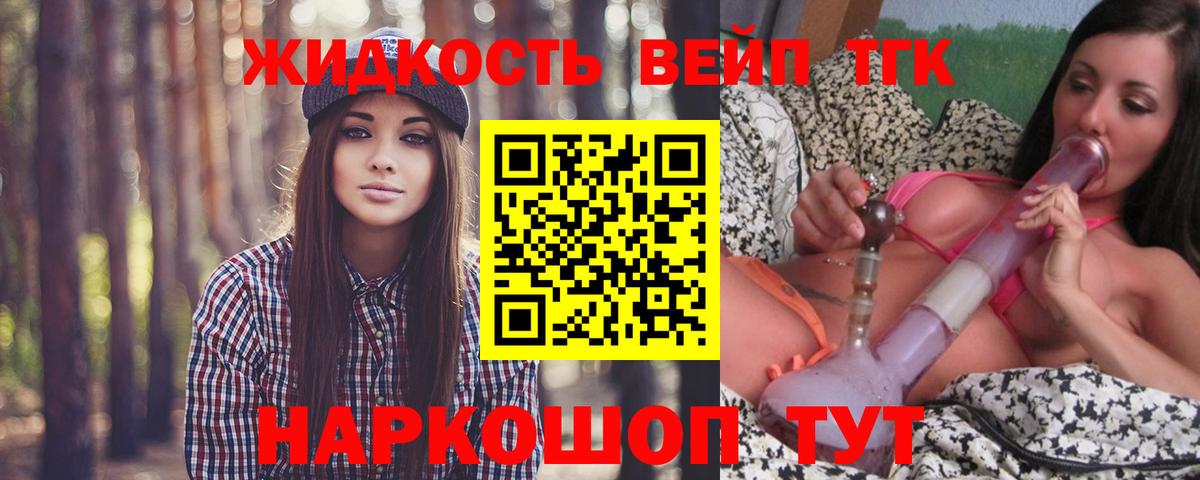 Сергиев Посад  ТГК жижа  Дистиллят ТГК THC oil  Вход с VPN 